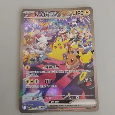 ポケモンカード 中国語版 皮卡丘ex SAR ピカチュウ 夜