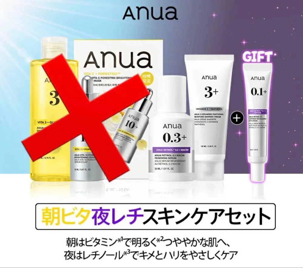 新品アヌア Anua レチノールセラム クリーム アイクリーム ケアセット