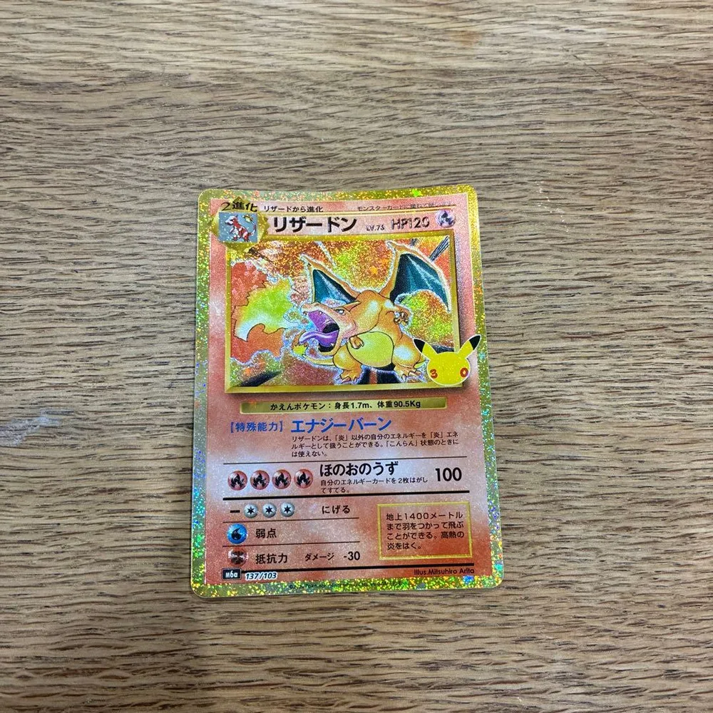 【美品】ポケモンカード リザードン 30th プロモ