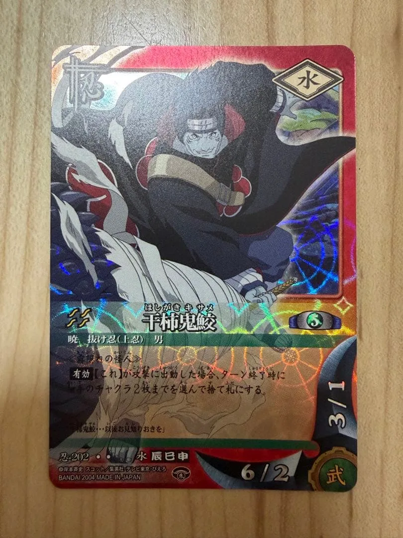 【美品】NARUTO カード 干柿鬼鮫 忍-202