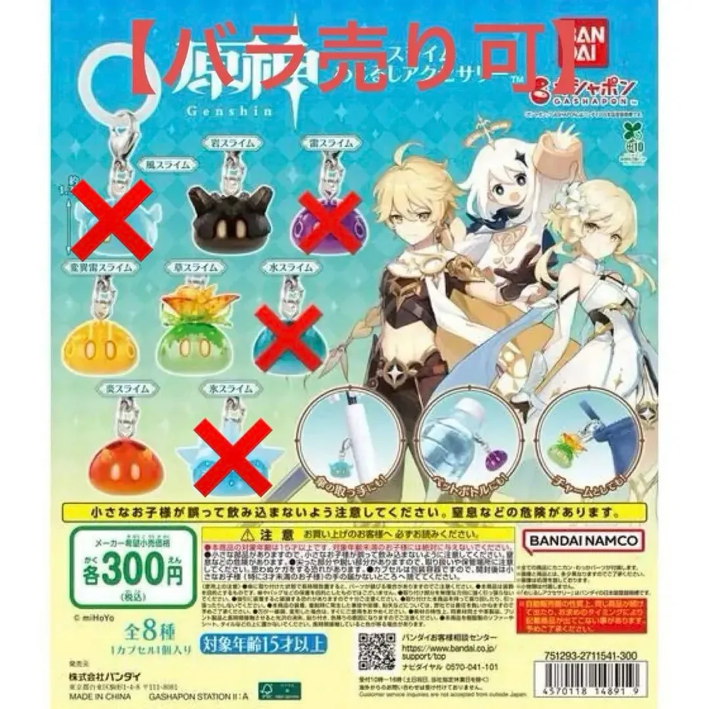 バラ売り可 原神 スライム めじるしアクセサリー 4個セット 岩 炎 草 変異雷