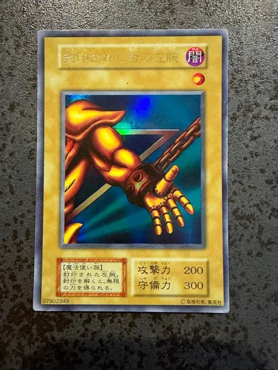 遊戯王 封印されし者の左腕 初期