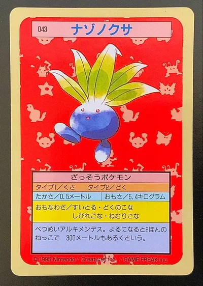 ナゾノクサ ポケモンカード トップサン 043