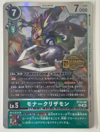 デジモンカード モナークリザモン ウェルカムテイマーズ