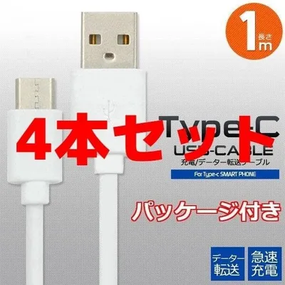 4本セット iPhone17 iPhone16 15 対応 タイプCコード そj