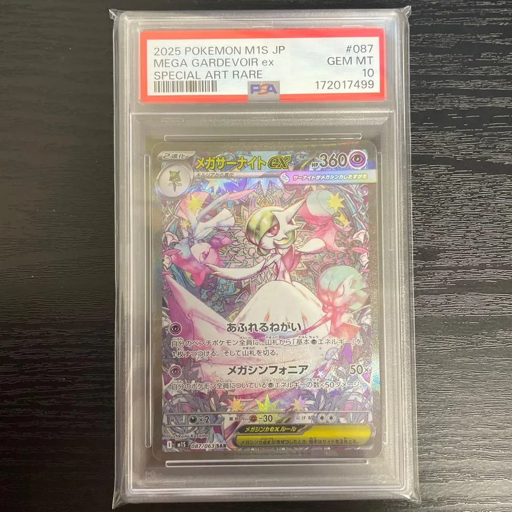 PSA10 メガサーナイトex SAR MEGA 087/063 M1S