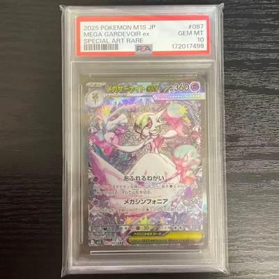 PSA10 メガサーナイトex SAR MEGA 087/063 M1S
