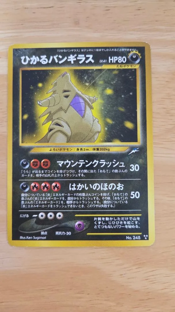 ポケモンカード ひかるバンギラス 旧裏 闇、そして光へ...