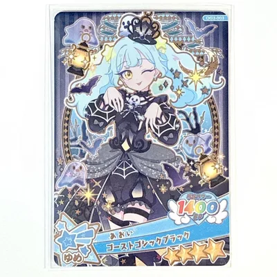 おねがいアイプリ グミ ゴーストゴシックブラック あおい