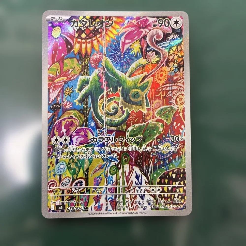 ชุดเสริม Kacleon AR MEGA Storm Emeralda Kira 088/076