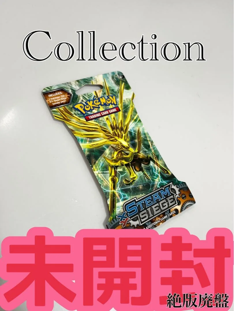 ポケモンカード未開封パックXYスチームシージSteamSiege海外激レア廃盤