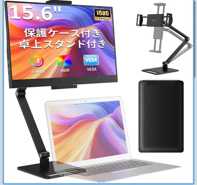 値下げ 15.6インチ モバイルモニター 1080P FHD スタンド付