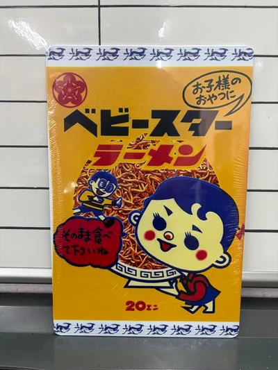 ベビースターラーメン ブリキ看板 レトロ看板☆ 看板 新品 アンティーク 昭和
