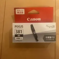 Canon PIXUS 381 BK インクカートリッジ