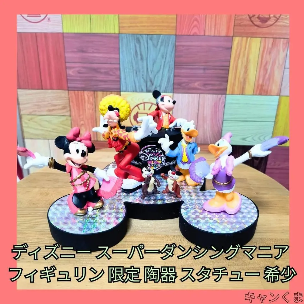 希少 ディズニー スーパーダンシングマニア フィギュリン 限定 陶器 スタチュー