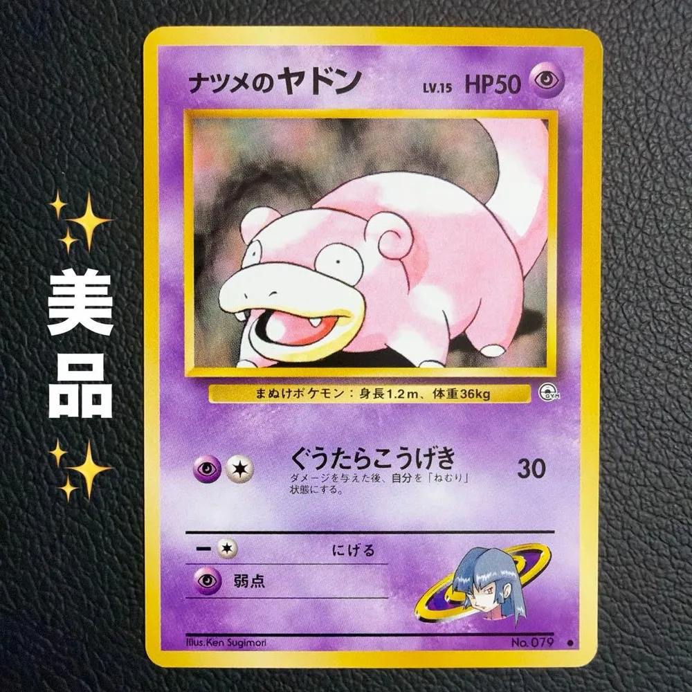 ナツメのヤドン ● ジム拡張第2弾 闇からの挑戦
