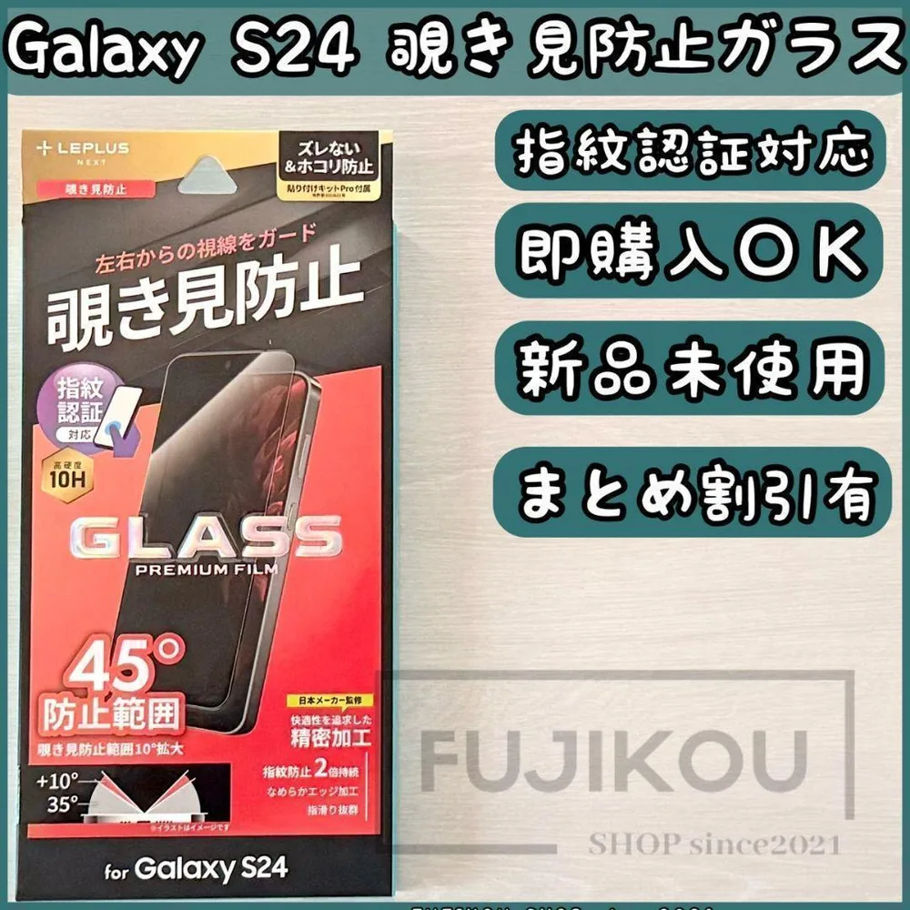 Galaxy S24 指紋認証◎ 覗き見防止強化ガラスフィルム 貼付ツール付★c