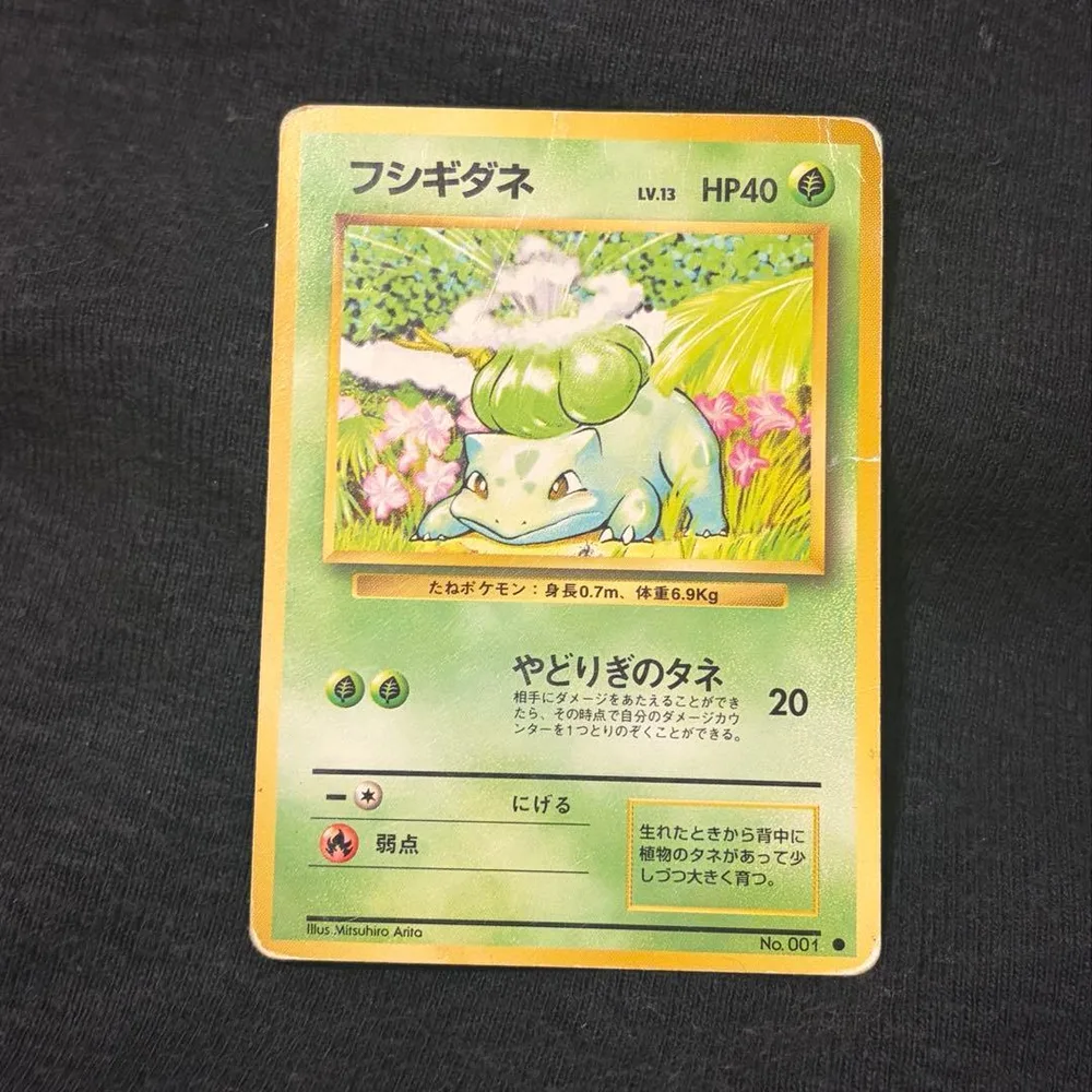 ★超希少★フシギダネ ポケモンカード 旧裏 初版 マークなし