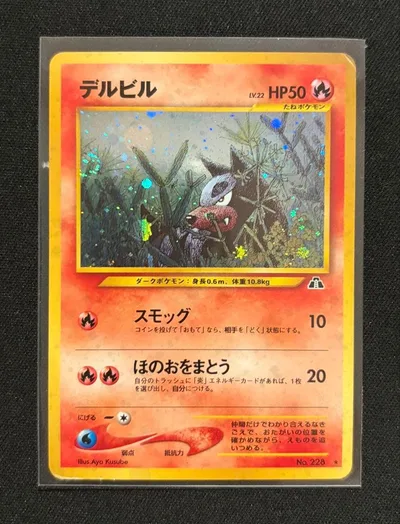 デルビル ★ ポケモンカード 旧裏面