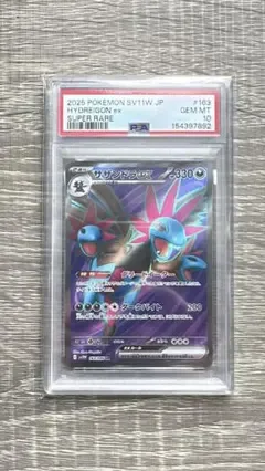 サザンドラex SR スカーレット&バイオレット 拡張パック ホワイトフレア …