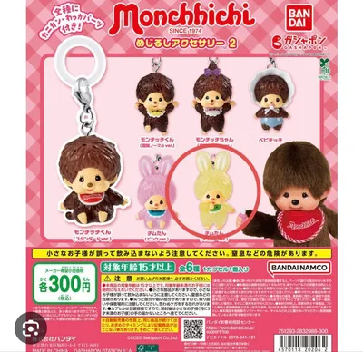 モンチッチ めじるしアクセサリー2 チムたん(イエローver.)