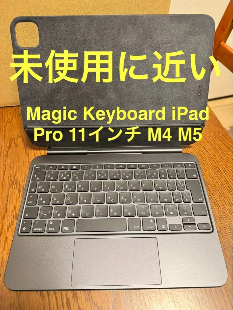 Magic Keyboard iPad Pro 11インチ M4 M5
