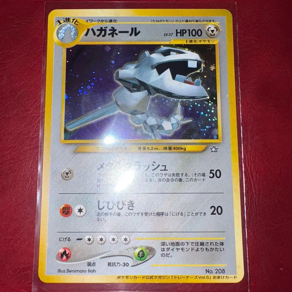 【旧裏】ポケモンカード ハガネール トレーナーズvol.5 おまけカード 良品