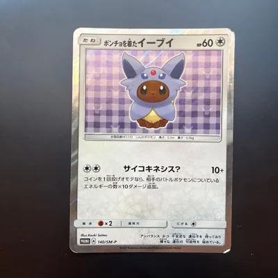 ポンチョを着たイーブイ P ポケモンセンター 「ポンチョを着たイーブイ」プレゼ…