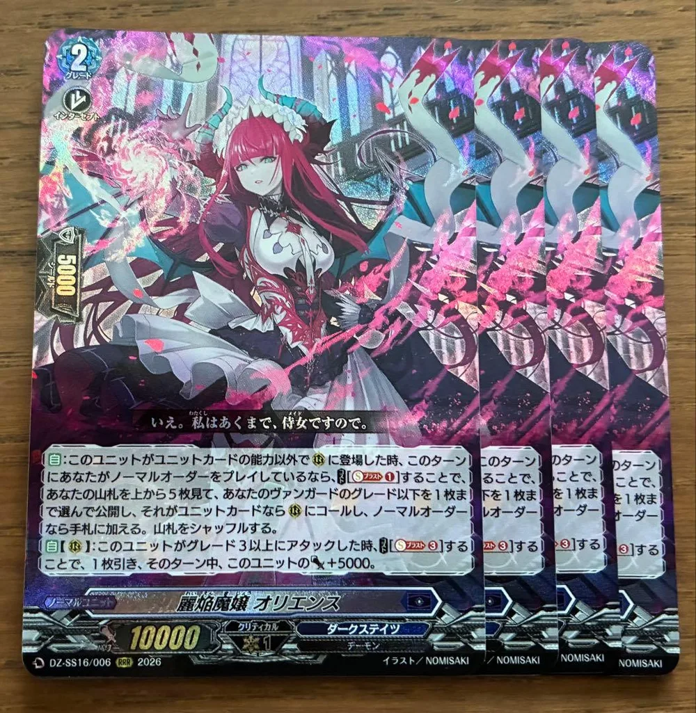 ヴァンガード 麗焔魔嬢オリエンス 4枚