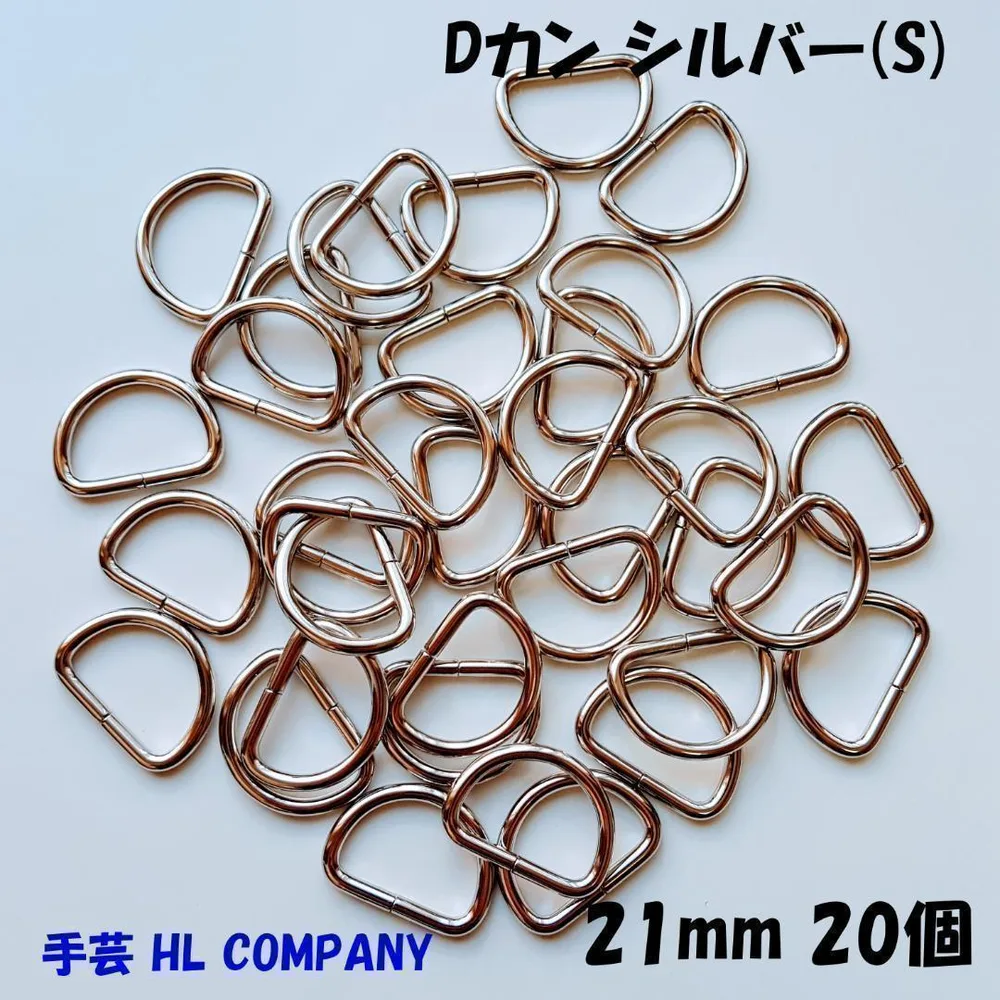 Dカン 20個 21mm シルバー S 手芸 資材