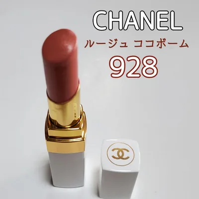 9割 CHANEL シャネル 口紅 ルージュココボーム 928 リップ
