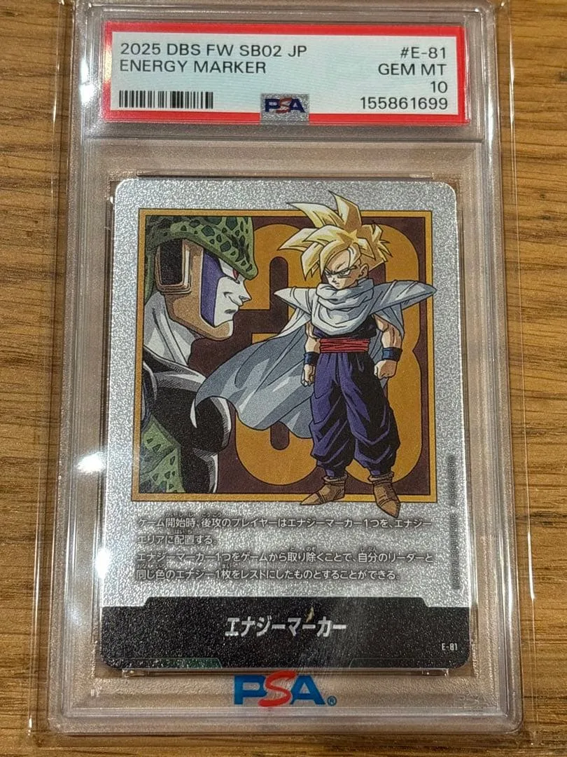 【PSA10】 エナジーマーカー E-81 孫悟飯 セル
