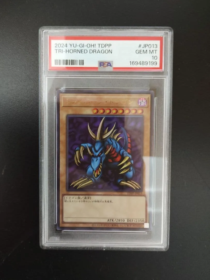 遊戯王 トライホーン・ドラゴン psa10
