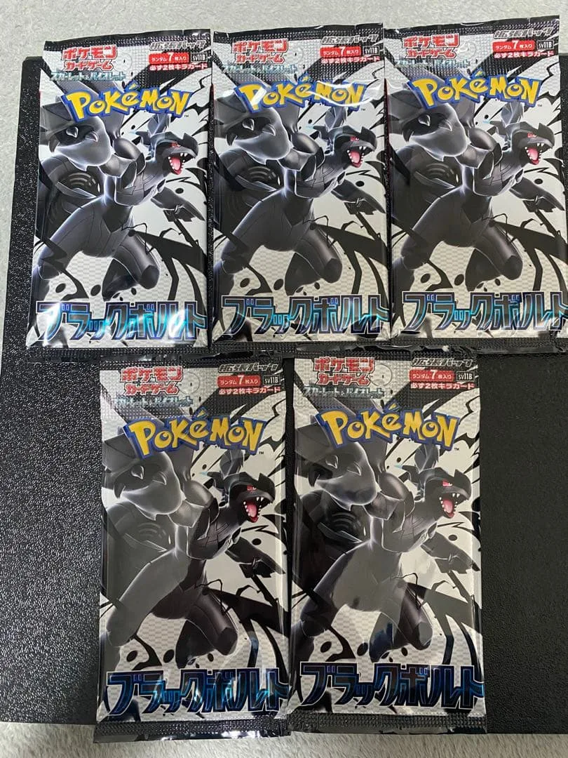 ポケモンカード ブラックボルト絶版 未開封 5パック セット