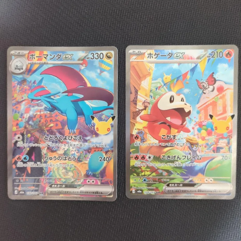 ポケモンカード ホゲータex ボーマンダex SAR 2枚セット