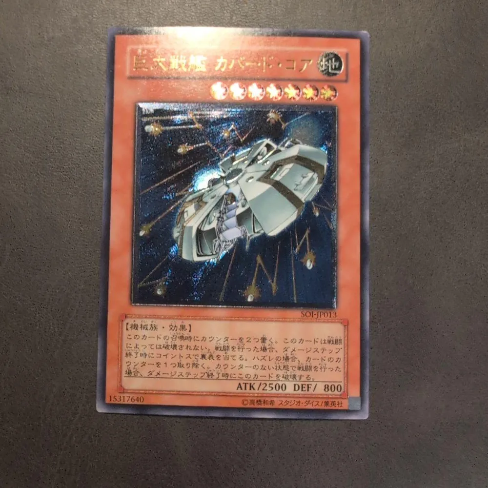 遊戯王 巨大戦艦 カバード・コア レリーフ