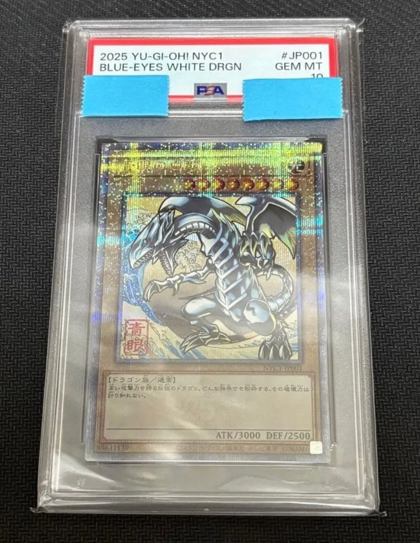 PSA10 青眼の白龍 ブルーアイズホワイトドラゴン NYC1-JP001