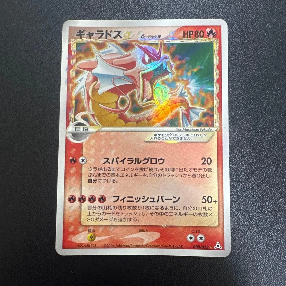 ポケモンカード ギャラドス δ-デルタ種 色違い ホロンの幻影008/052