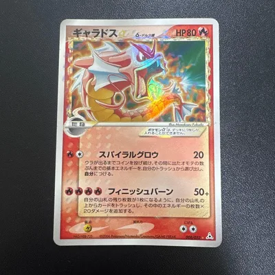ポケモンカード ギャラドス δ-デルタ種 色違い ホロンの幻影008/052