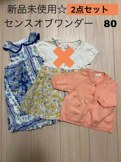 【美品⭐︎新品未使用☆2点セット】センスオブワンダー