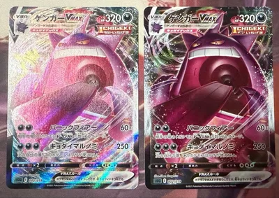 ポケモンカード ゲンガーVMAX 2枚セット