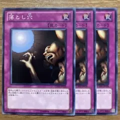 【遊戯王】 落とし穴 3枚 GS03-JP018