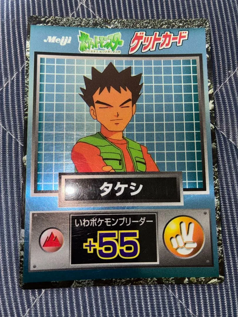 明治 ポケモン ゲットカード タケシ +55 キラ 当時物 レトロ