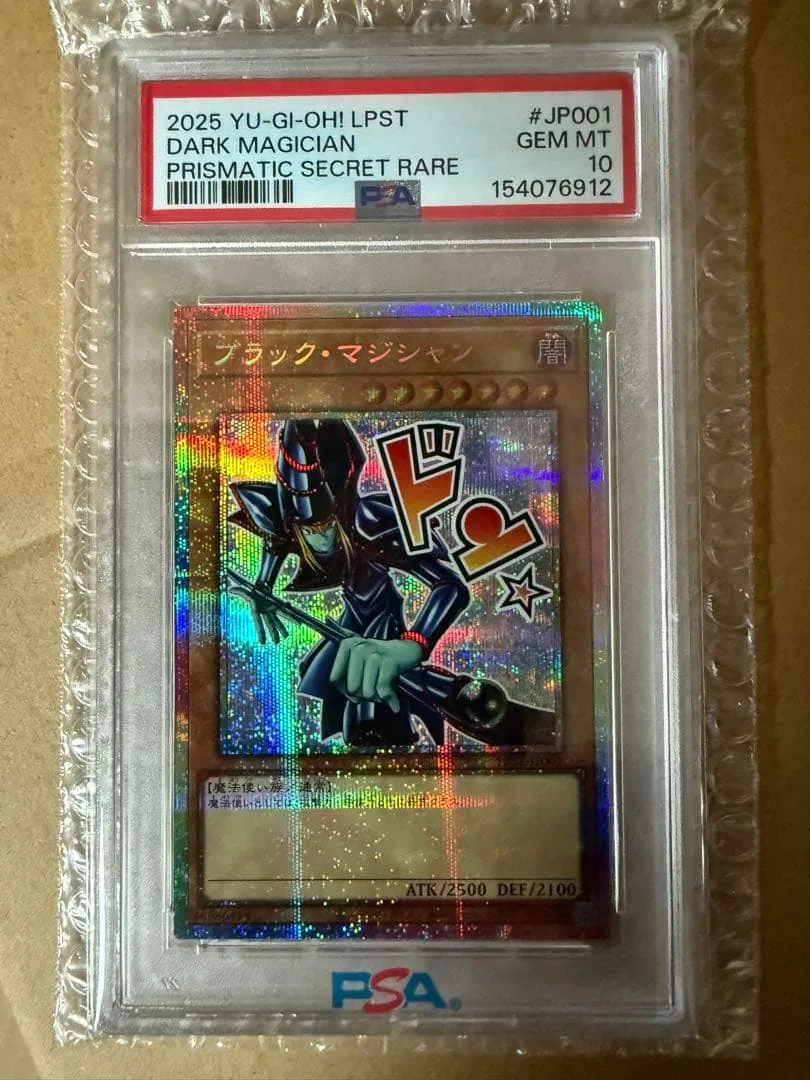 PSA10 ブラック・マジシャン プリズマティックシークレット