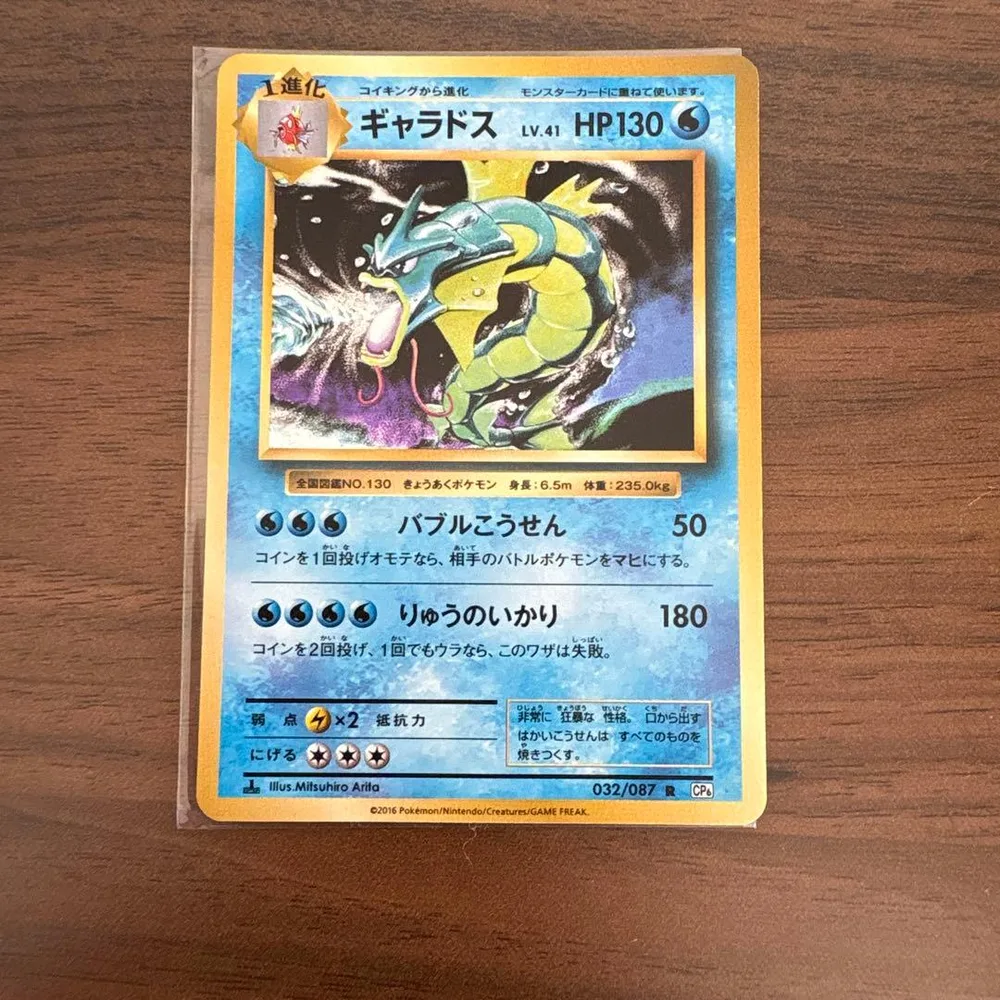 ギャラドス R XY BREAK コンセプトパック ポケットモンスターカードゲ…