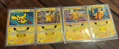 ポケモンカード ピカチュウ 4枚セット