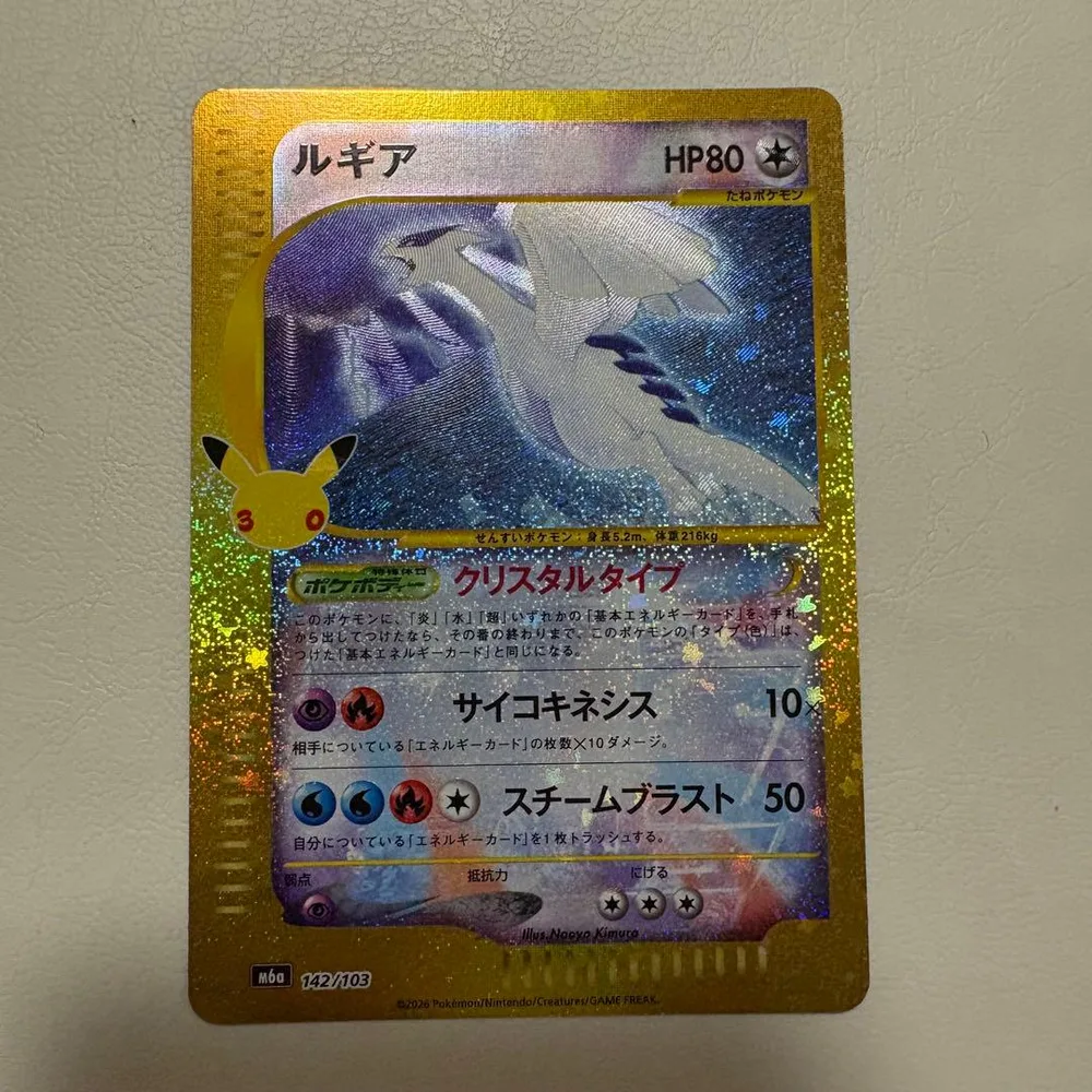 ポケモンカード ルギア