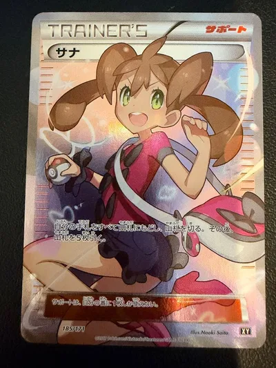 サナ SR THE BEST OF XY 185/171