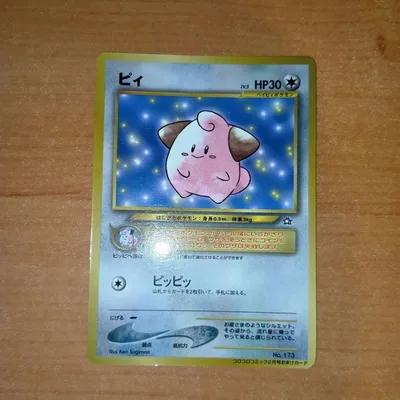 ピィ_「月刊コロコロコミック2000年2月号」 おまけカード PROMO 第2…