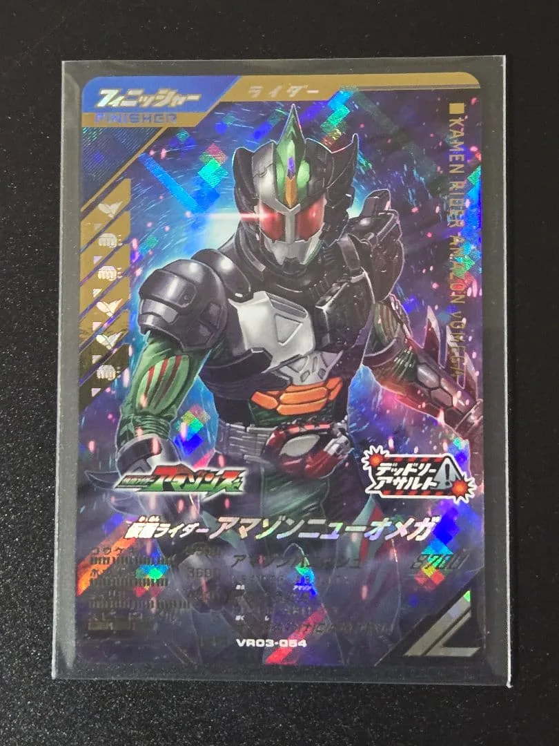 ガンバレジェンズ 仮面ライダーアマゾンニューオメガ VR03-054